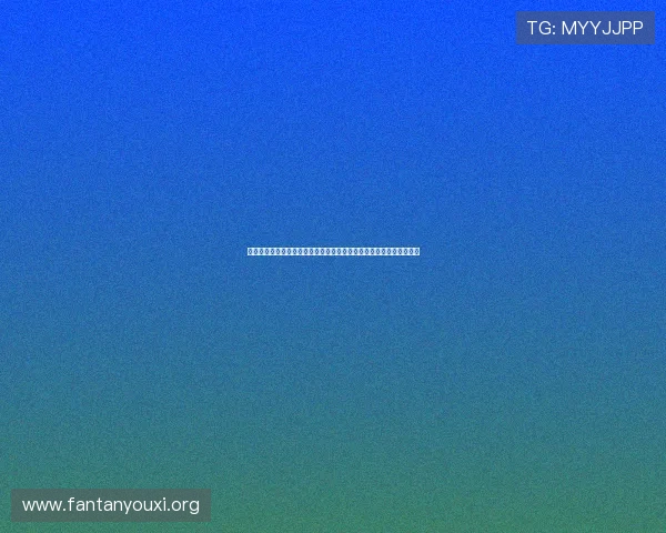云顶娱乐优惠活动常见问题解答为玩家提供全面的优惠信息和使用技巧