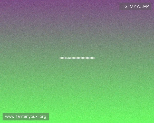 世界杯巴拿马VS克罗地亚比赛竞猜规则全攻略帮助你精准投注